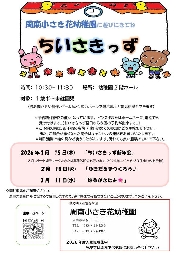 3学期のちいさきっずのお知らせ